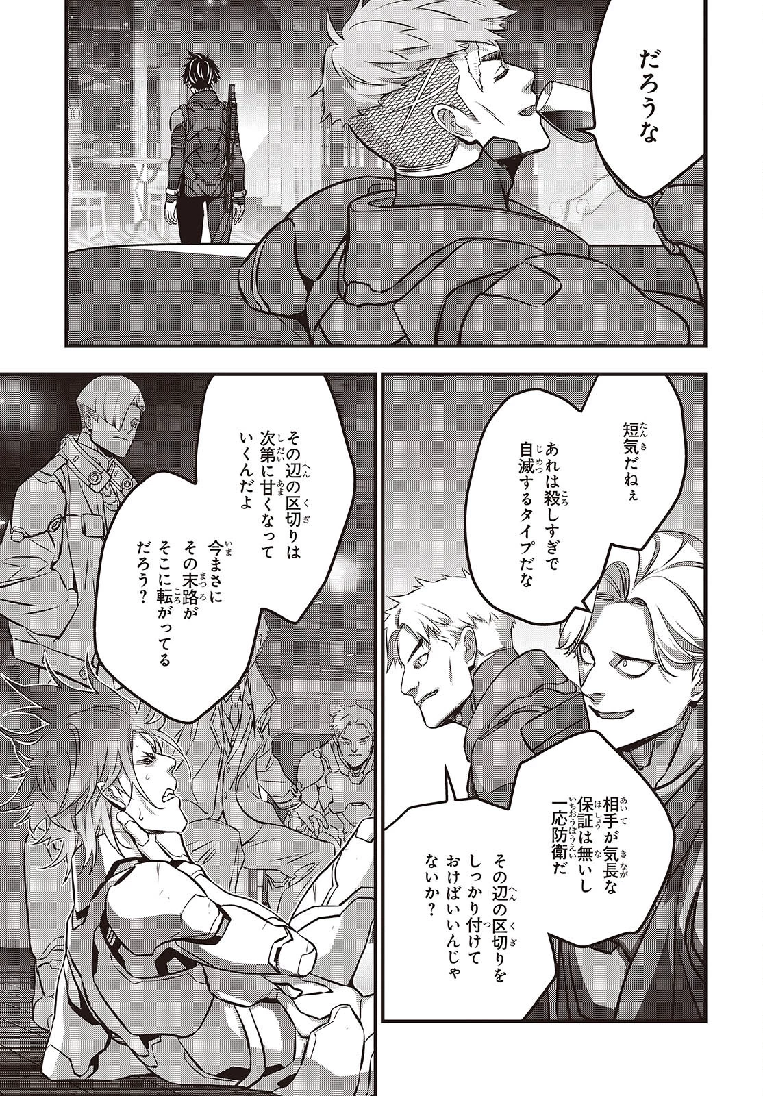 リビルドワールド 第62話 - 25