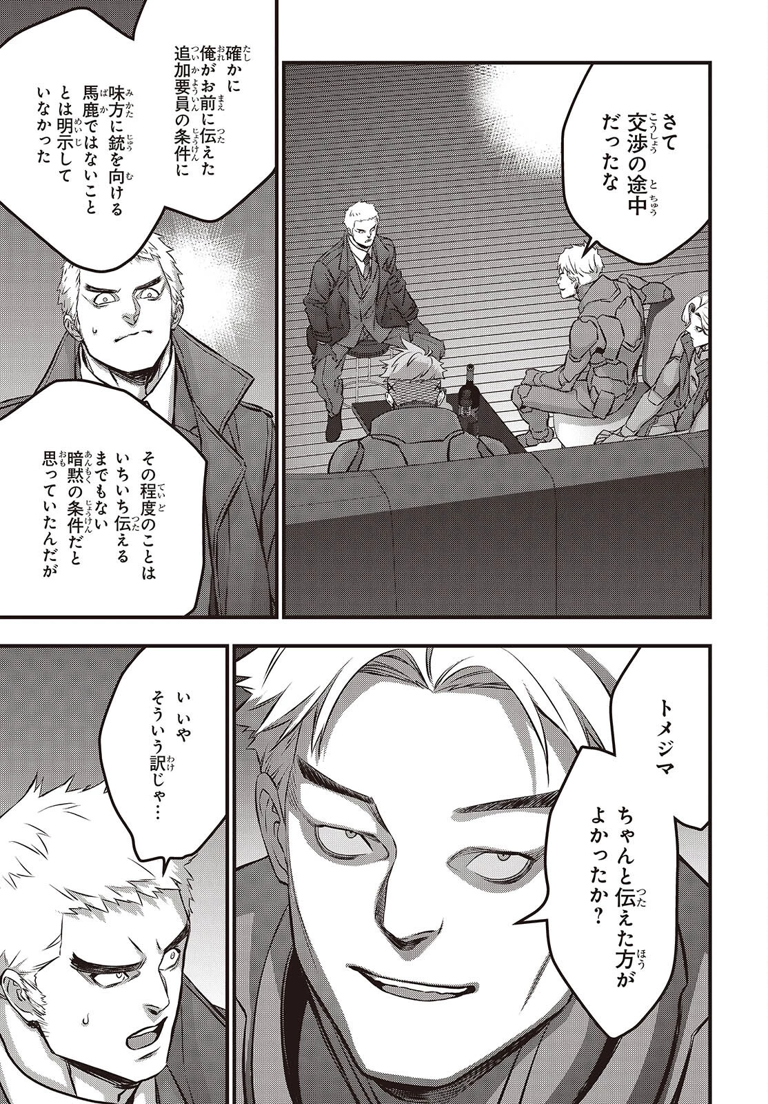 リビルドワールド 第62話 - 27