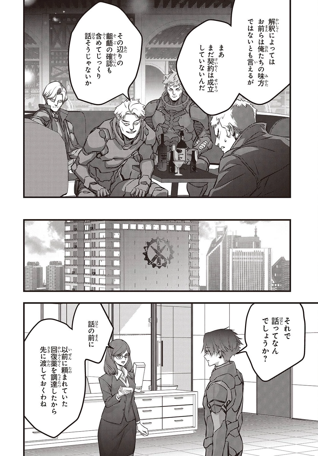 リビルドワールド 第62話 - 28