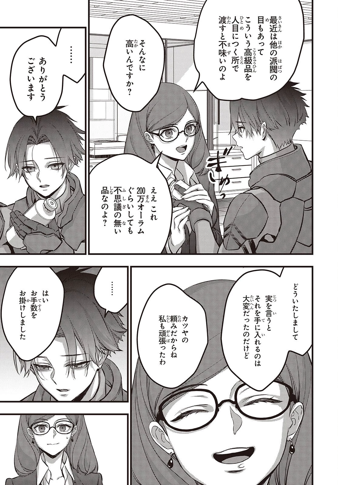 リビルドワールド 第62話 - 29