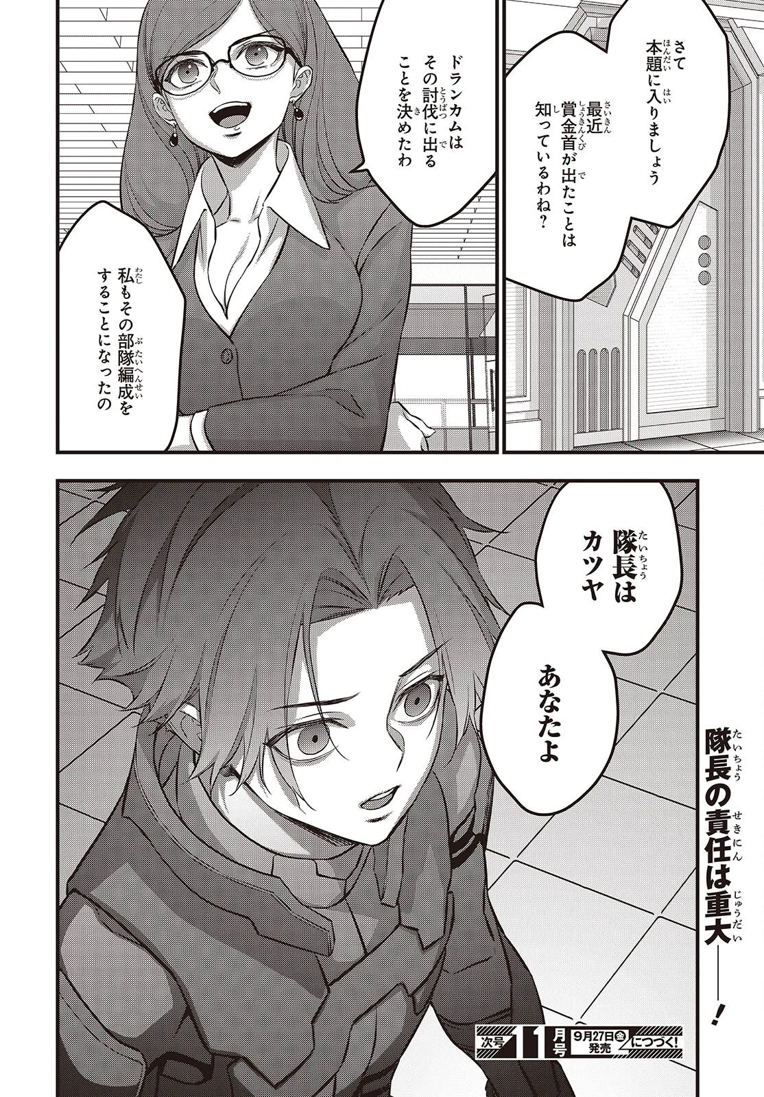 リビルドワールド 第62話 - 30