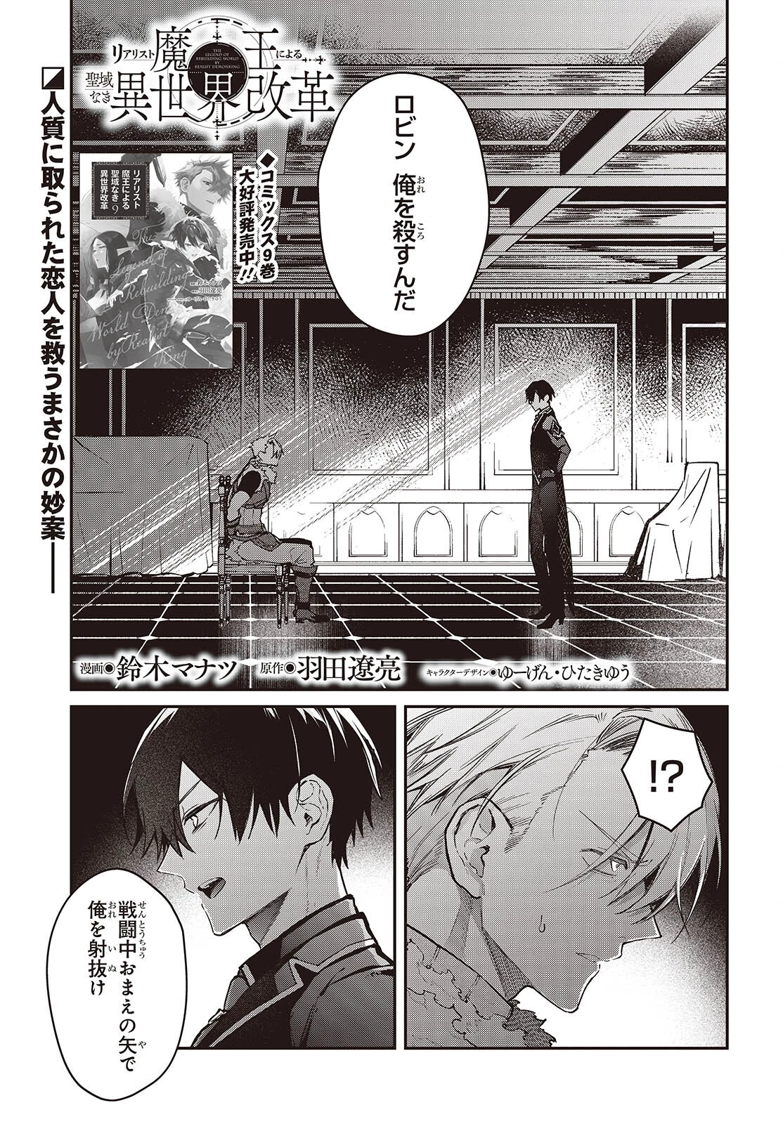 リアリスト魔王による聖域なき異世界改革 第59話 - 1