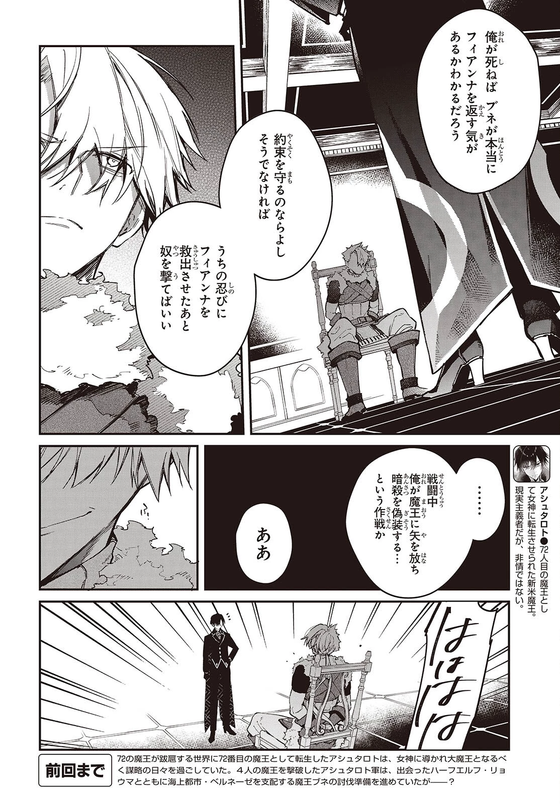 リアリスト魔王による聖域なき異世界改革 第59話 - 2