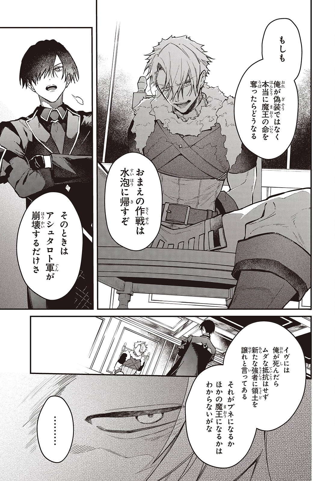 リアリスト魔王による聖域なき異世界改革 第59話 - 3