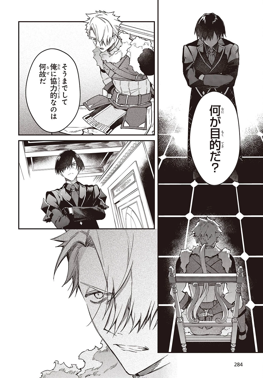 リアリスト魔王による聖域なき異世界改革 第59話 - 4