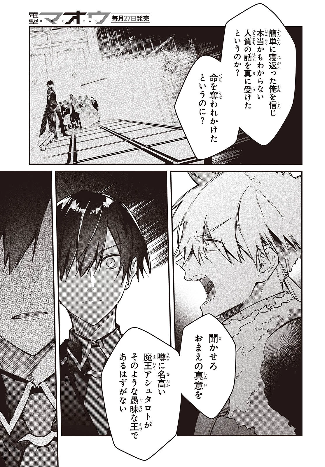 リアリスト魔王による聖域なき異世界改革 第59話 - 5