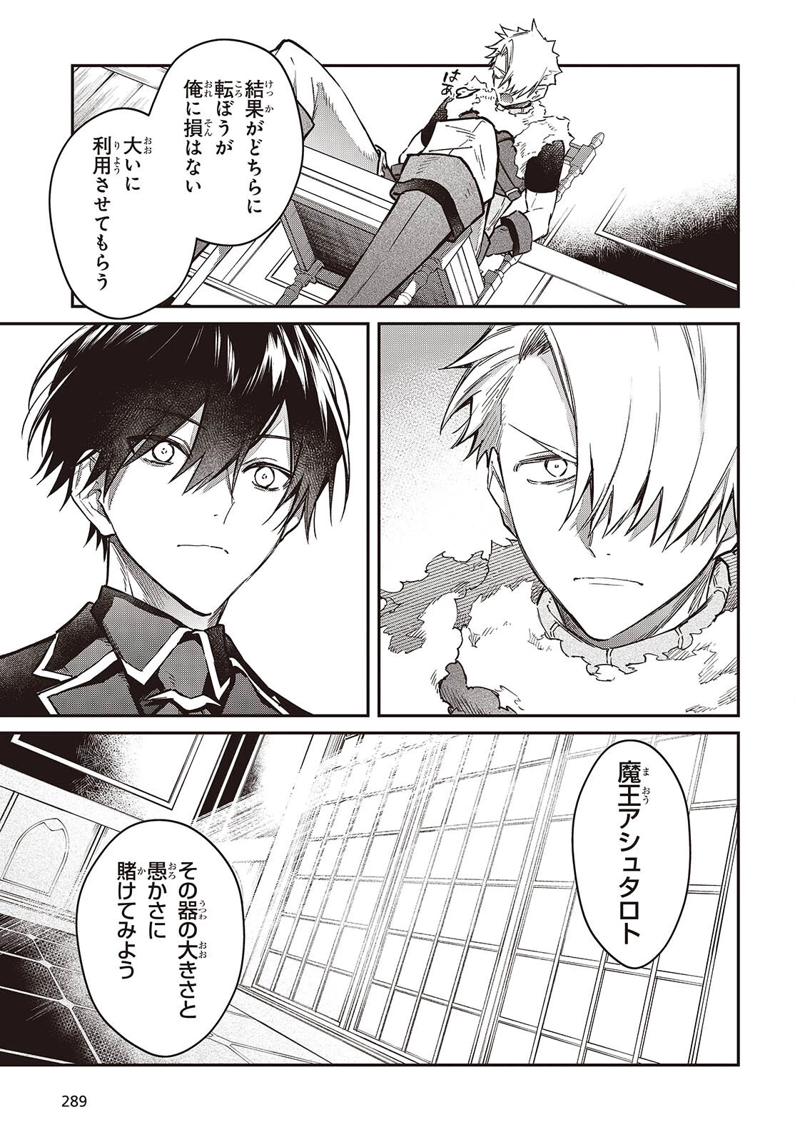 リアリスト魔王による聖域なき異世界改革 第59話 - 9