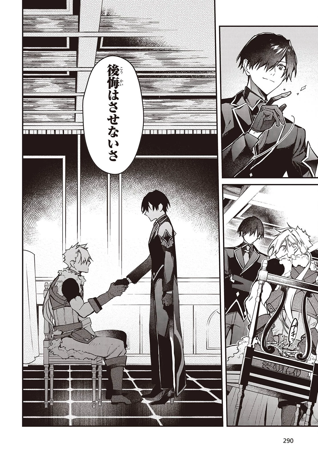 リアリスト魔王による聖域なき異世界改革 第59話 - 10