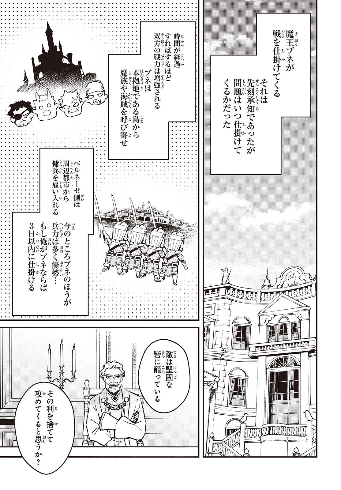 リアリスト魔王による聖域なき異世界改革 第59話 - 11