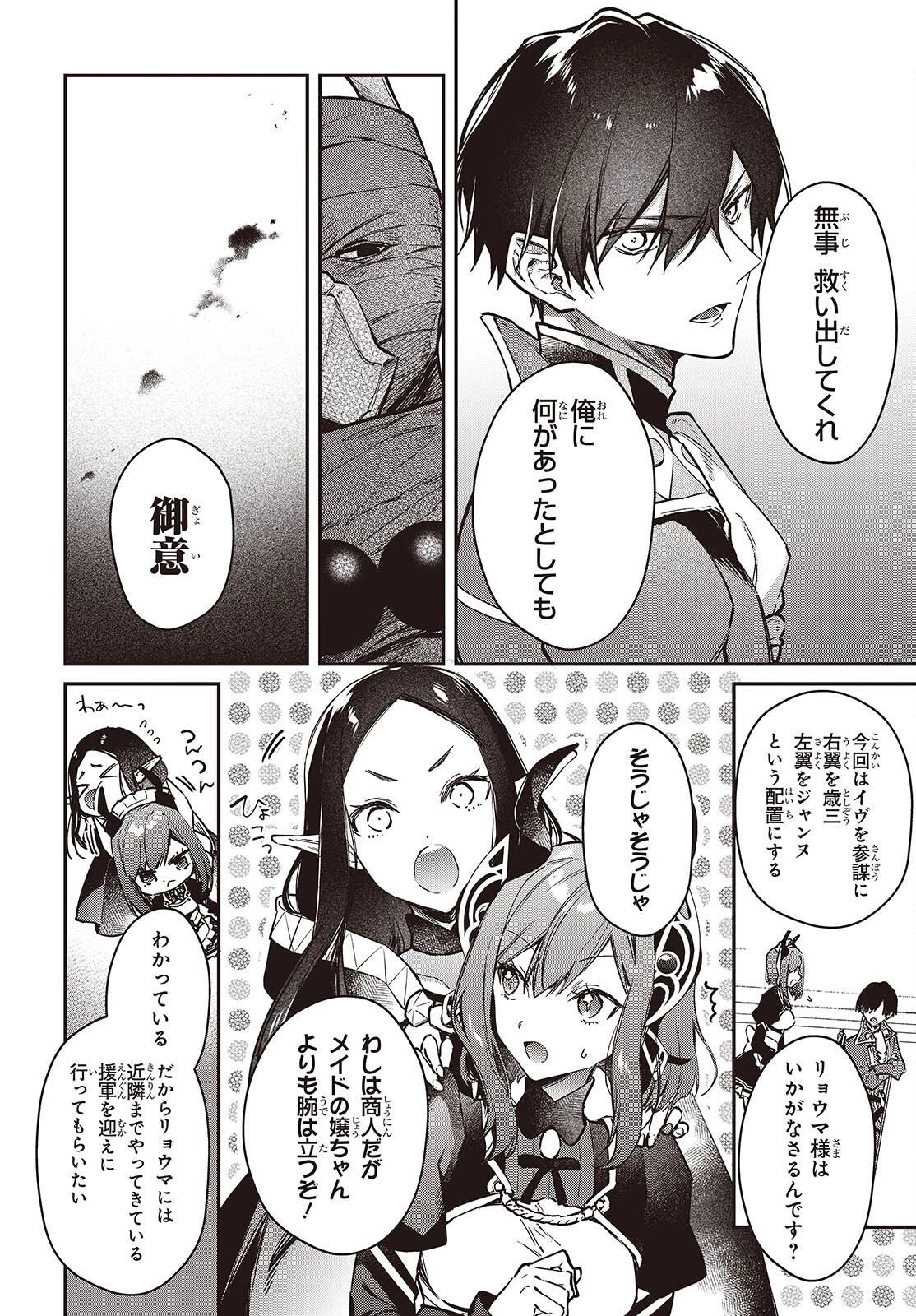 リアリスト魔王による聖域なき異世界改革 第59話 - 14