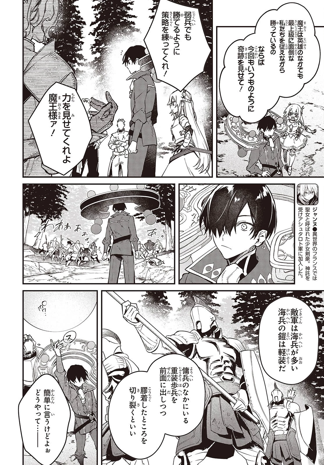 リアリスト魔王による聖域なき異世界改革 第59話 - 20