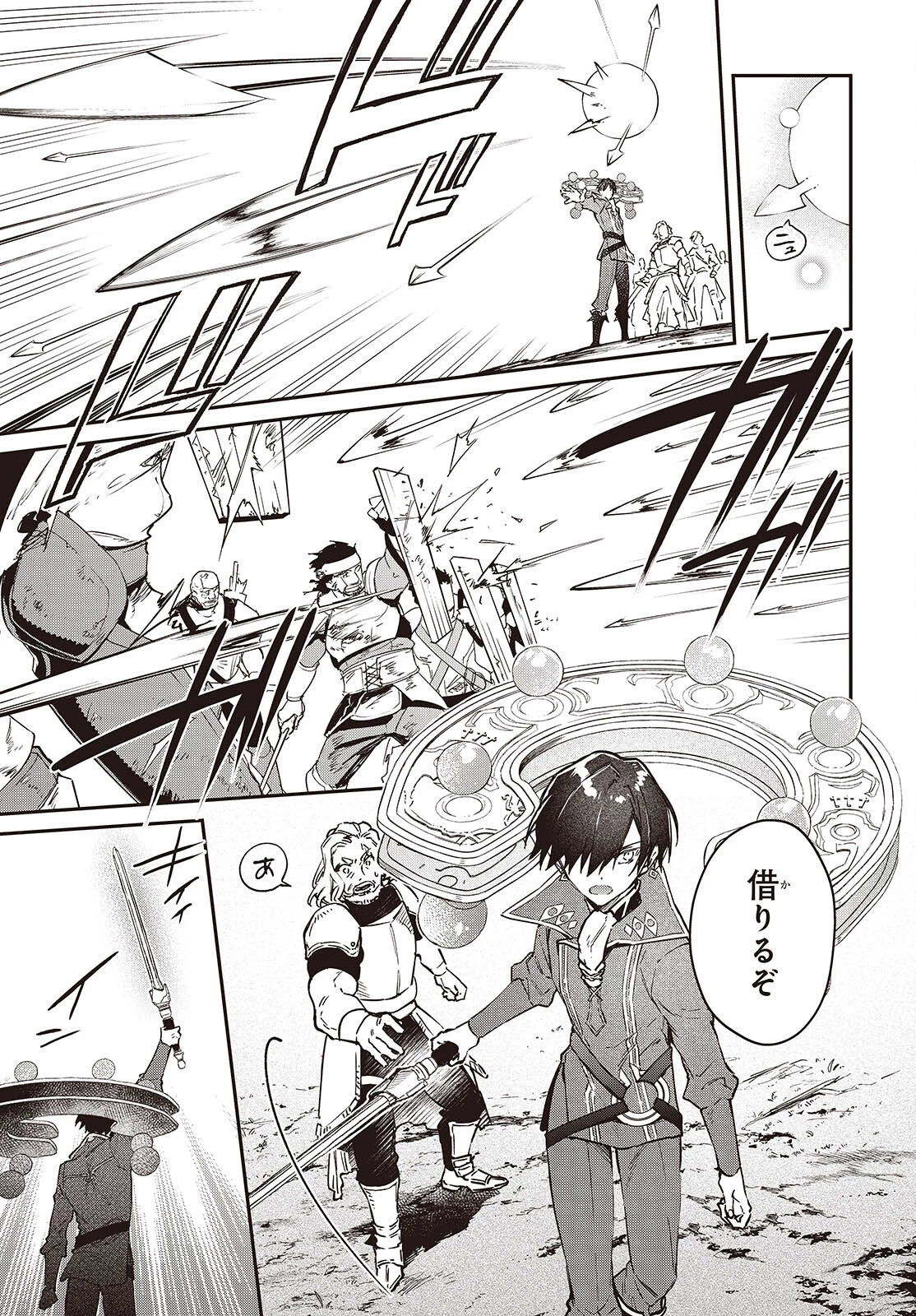 リアリスト魔王による聖域なき異世界改革 第59話 - 21