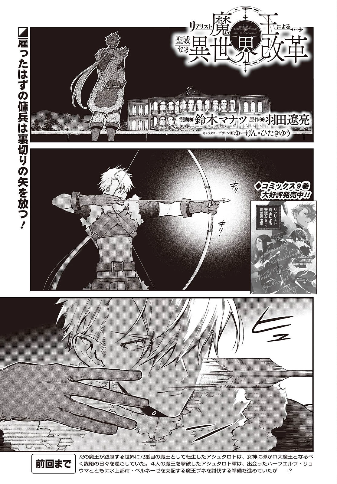 リアリスト魔王による聖域なき異世界改革 第58話 - 1