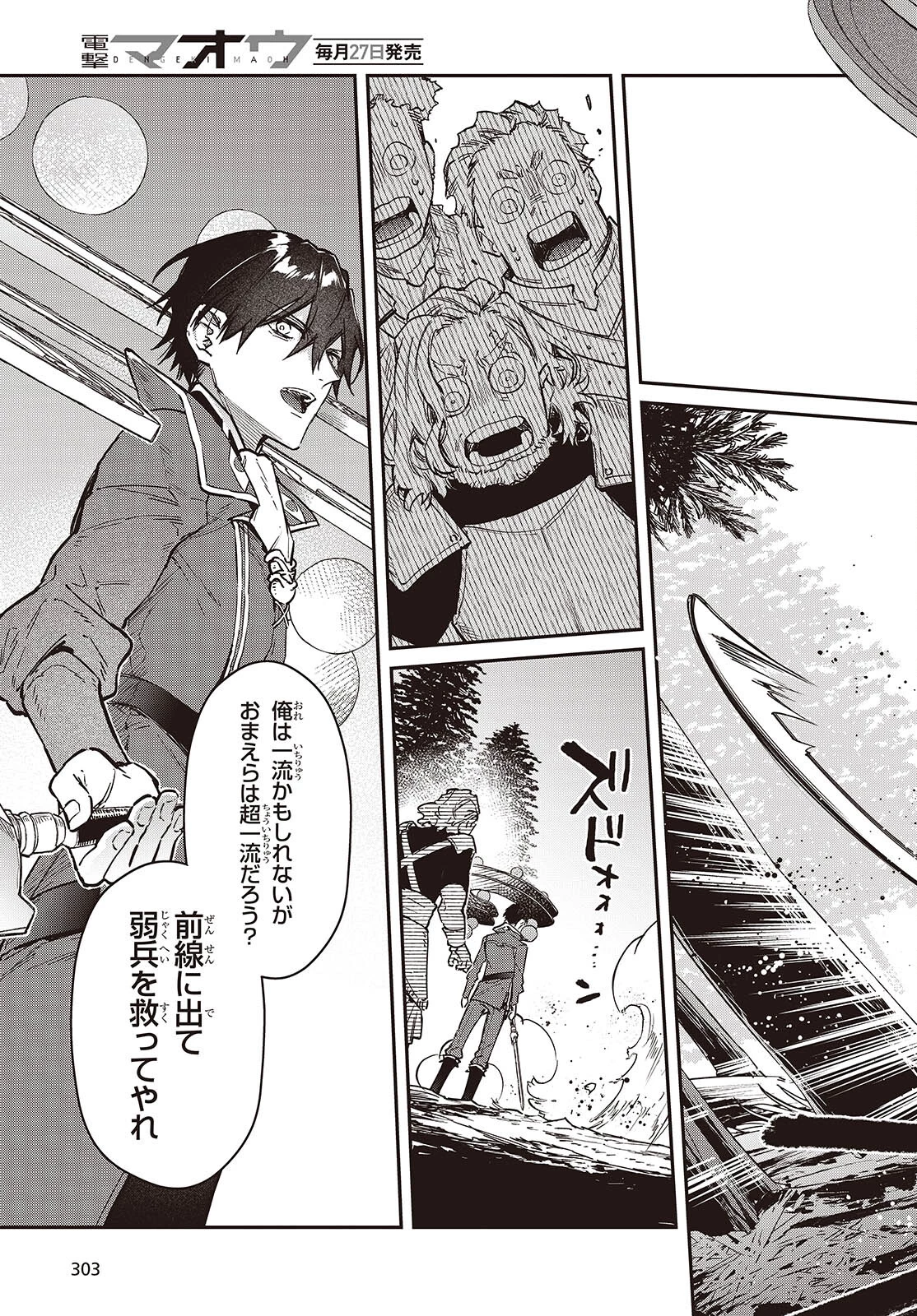 リアリスト魔王による聖域なき異世界改革 第59話 - 23