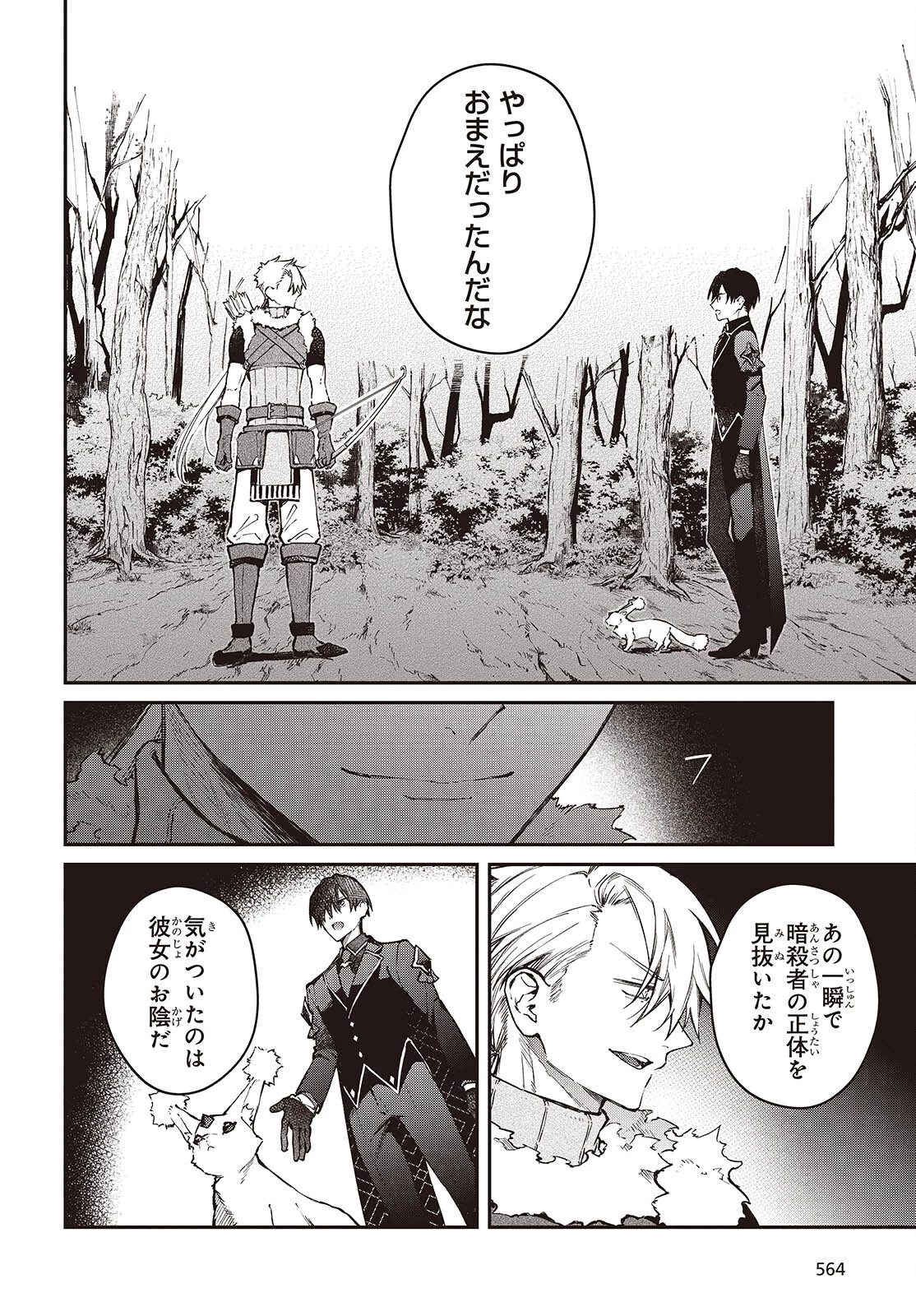 リアリスト魔王による聖域なき異世界改革 第58話 - 4