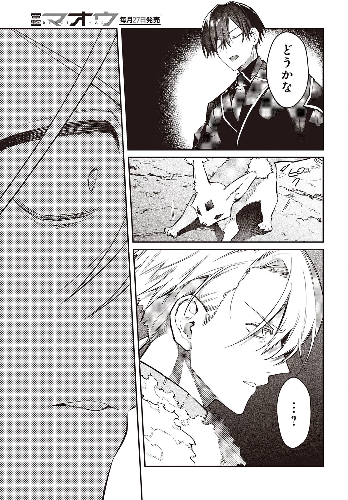 リアリスト魔王による聖域なき異世界改革 第58話 - 7