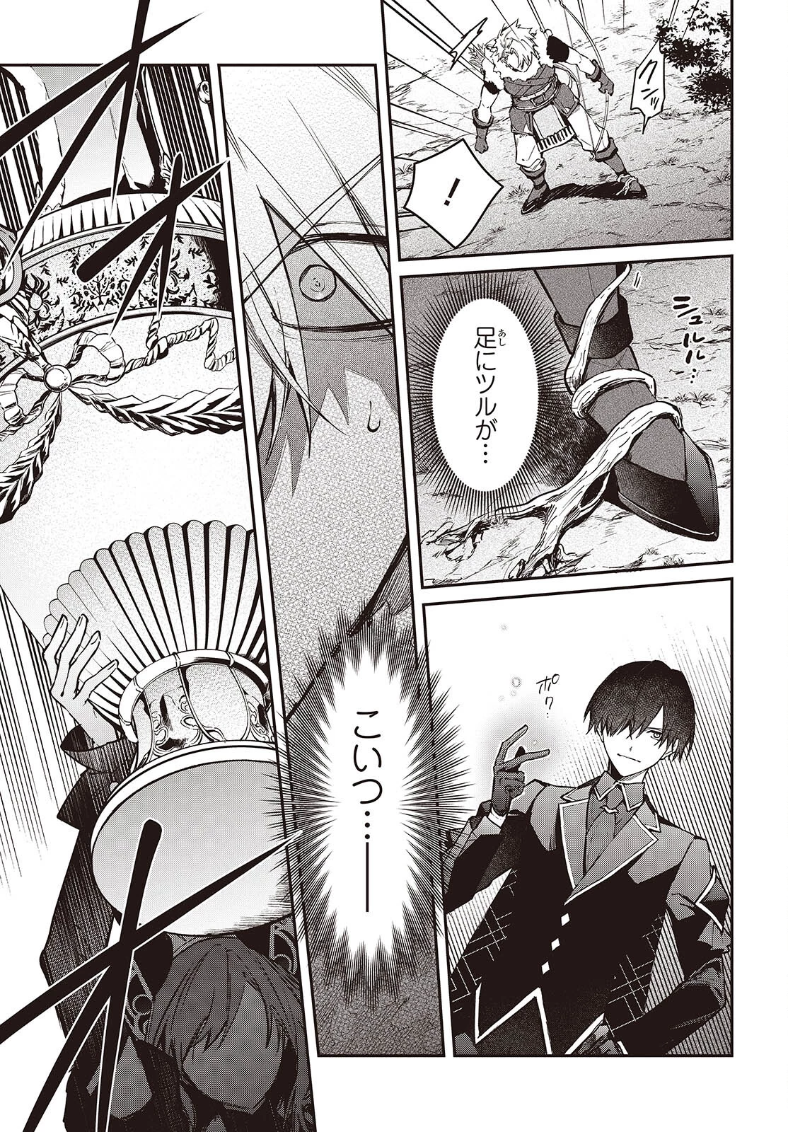 リアリスト魔王による聖域なき異世界改革 第58話 - 9