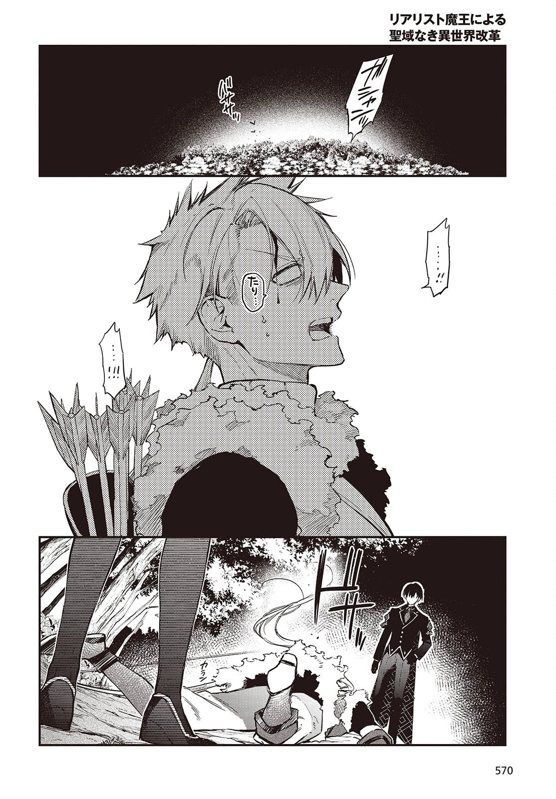 リアリスト魔王による聖域なき異世界改革 第58話 - 10