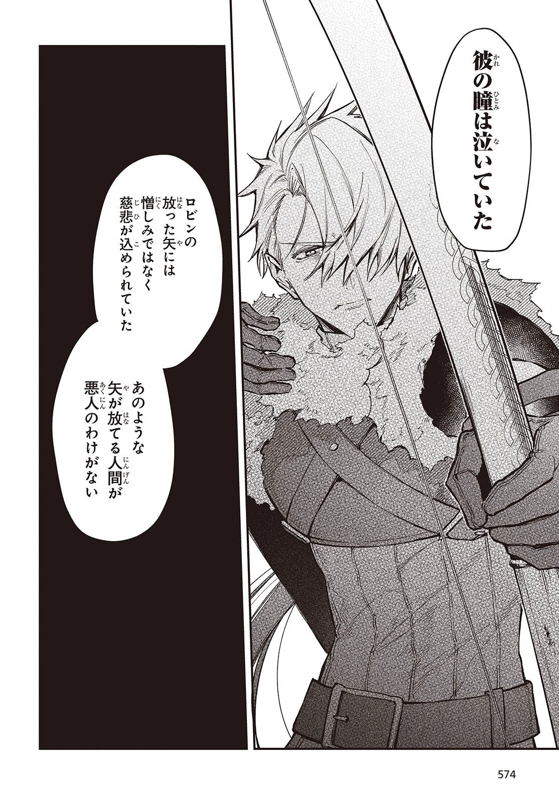 リアリスト魔王による聖域なき異世界改革 第58話 - 14