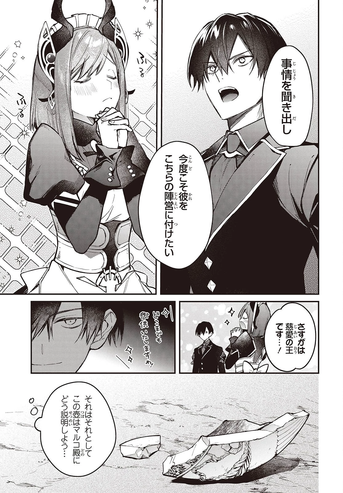 リアリスト魔王による聖域なき異世界改革 第58話 - 15