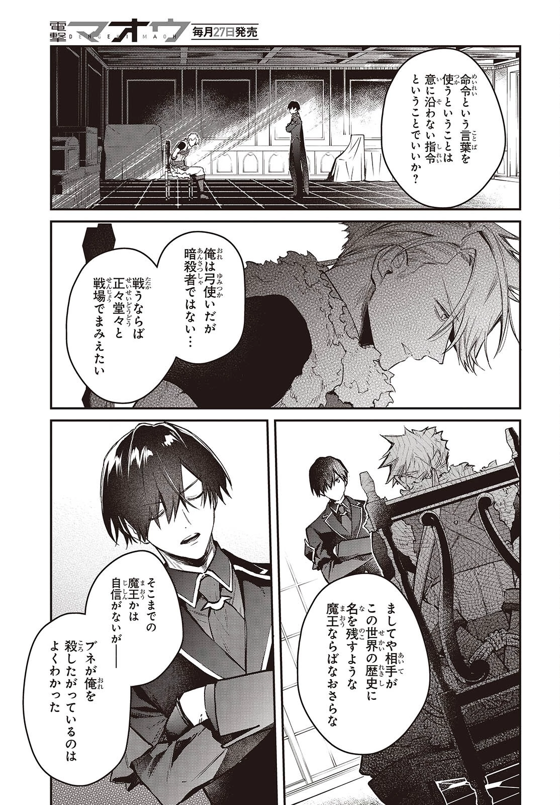 リアリスト魔王による聖域なき異世界改革 第58話 - 17