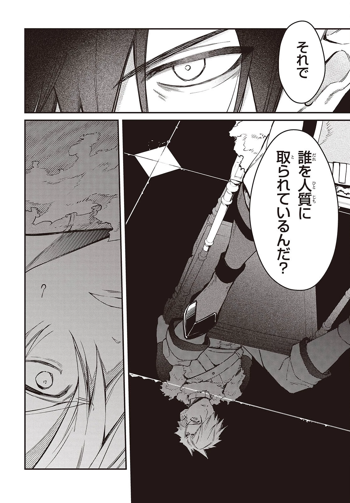 リアリスト魔王による聖域なき異世界改革 第58話 - 18