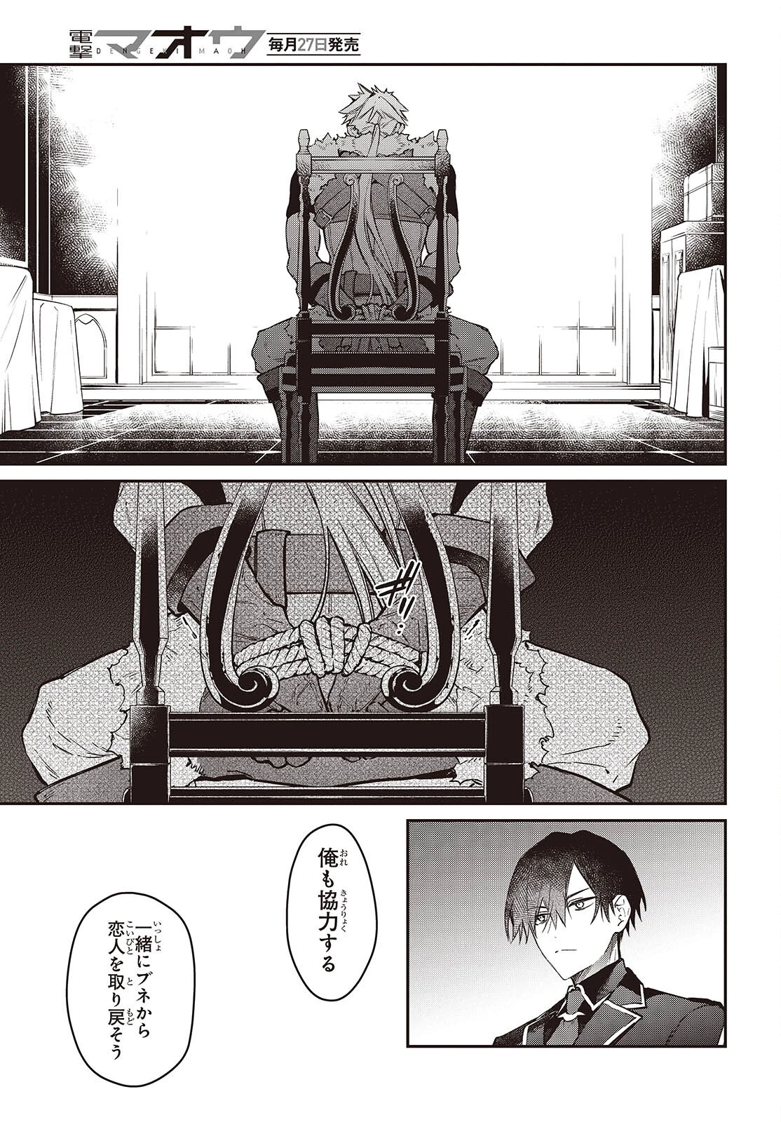 リアリスト魔王による聖域なき異世界改革 第58話 - 21