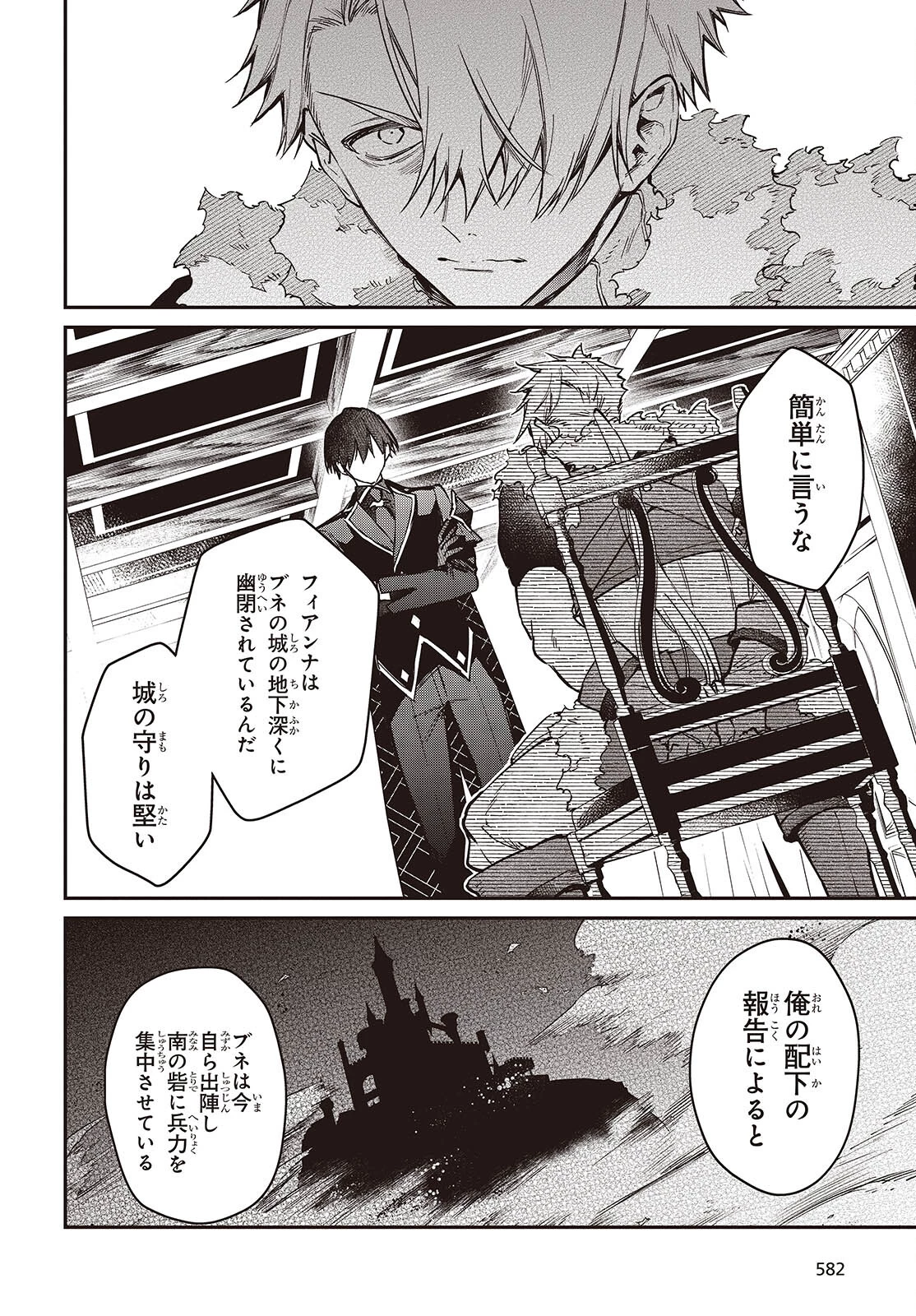 リアリスト魔王による聖域なき異世界改革 第58話 - 22