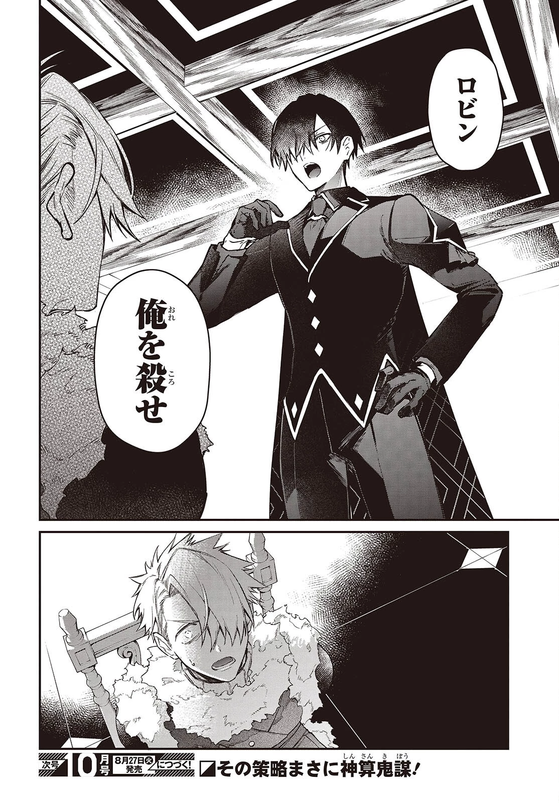 リアリスト魔王による聖域なき異世界改革 第58話 - 24