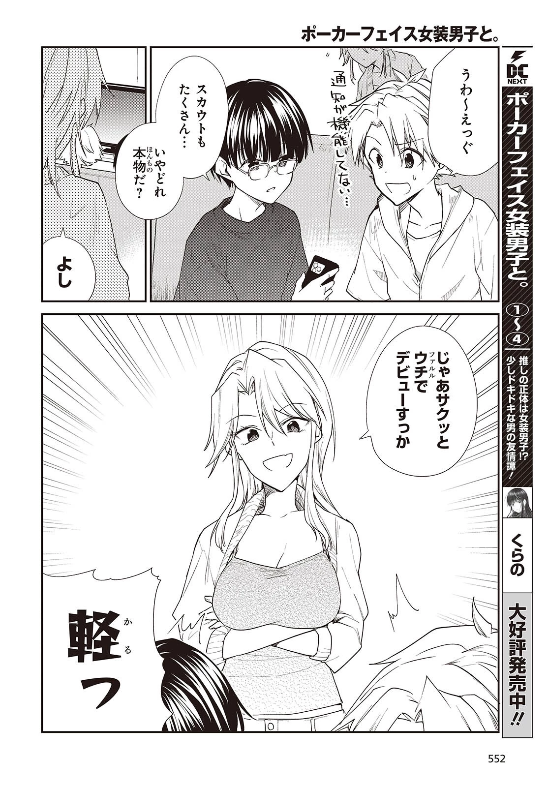ポーカーフェイス女装男子と。 第27話 - 2
