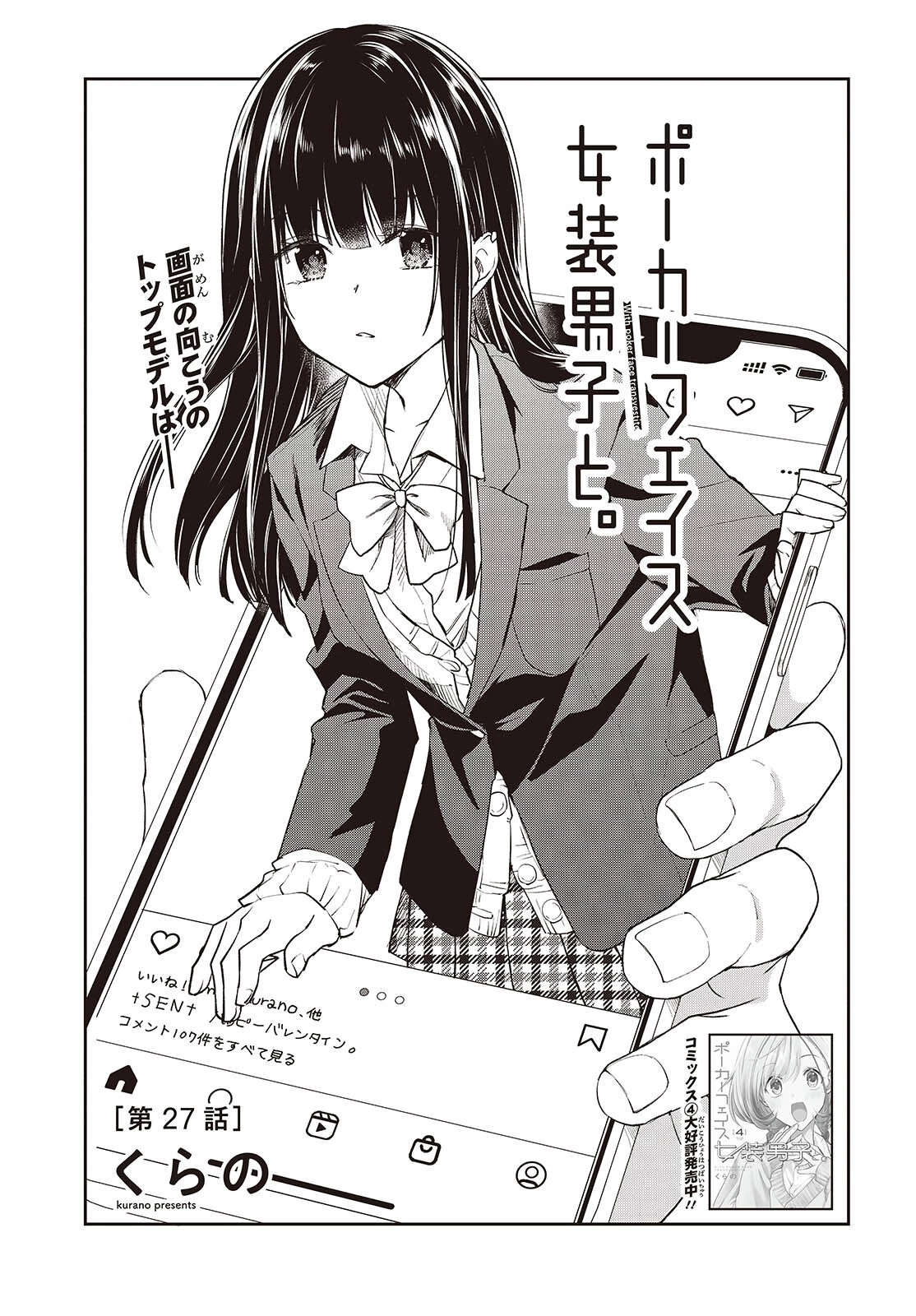 ポーカーフェイス女装男子と。 第27話 - 3