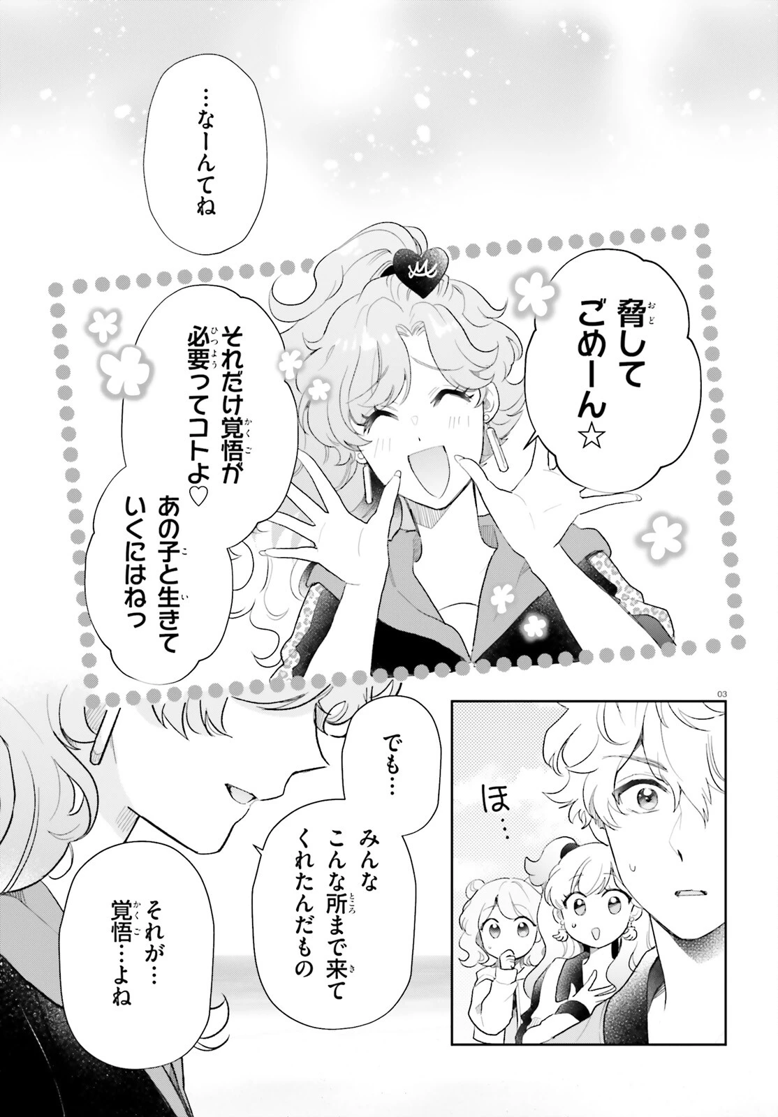 乙女怪獣キャラメリゼ 第60話 - 3