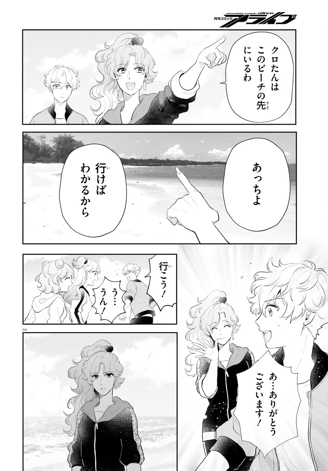 乙女怪獣キャラメリゼ 第60話 - 4