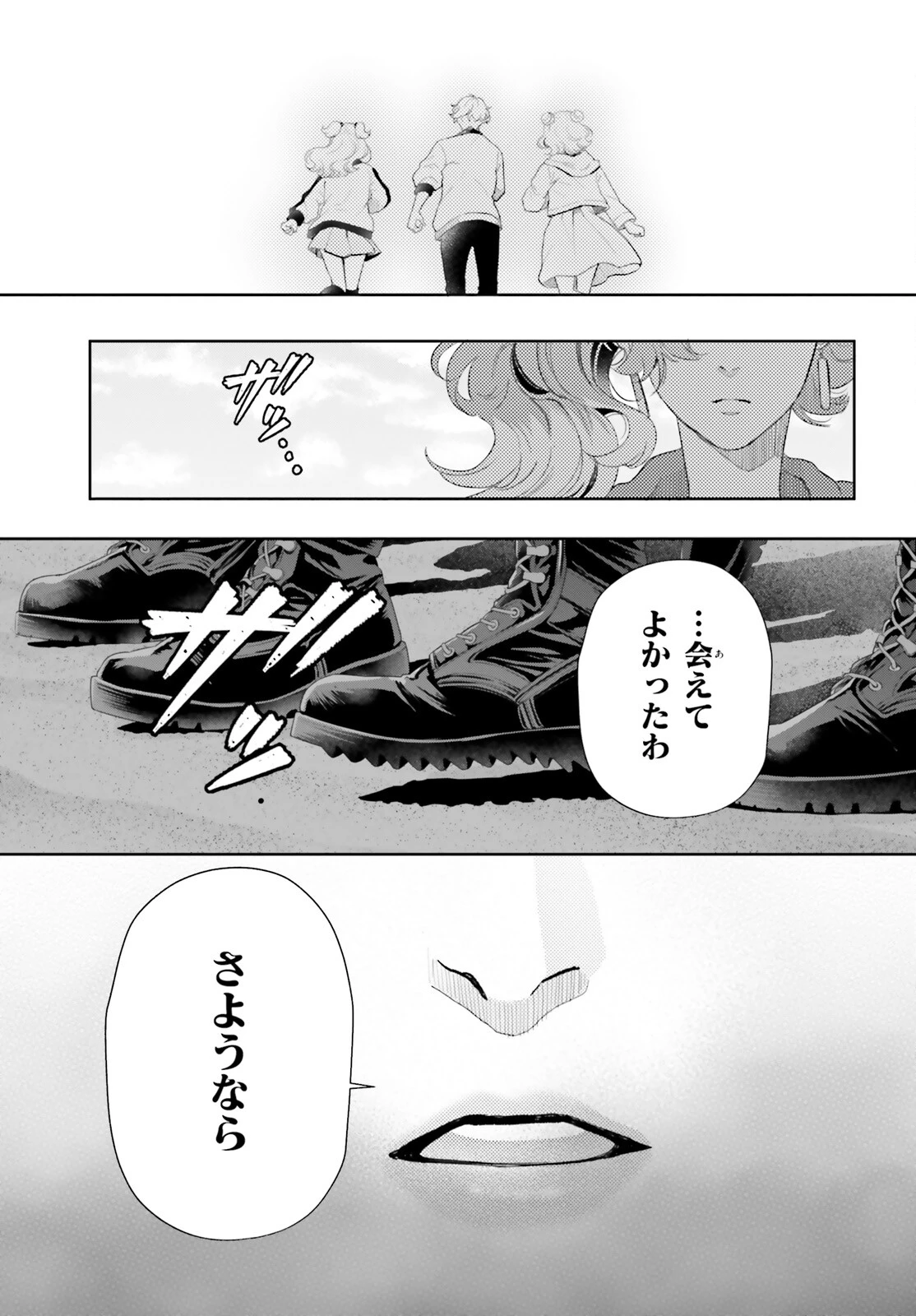乙女怪獣キャラメリゼ 第60話 - 5
