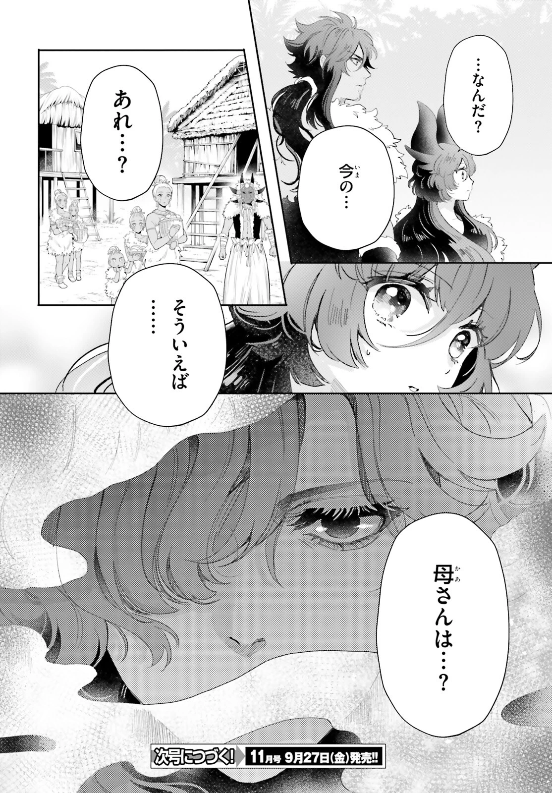 乙女怪獣キャラメリゼ 第60話 - 8