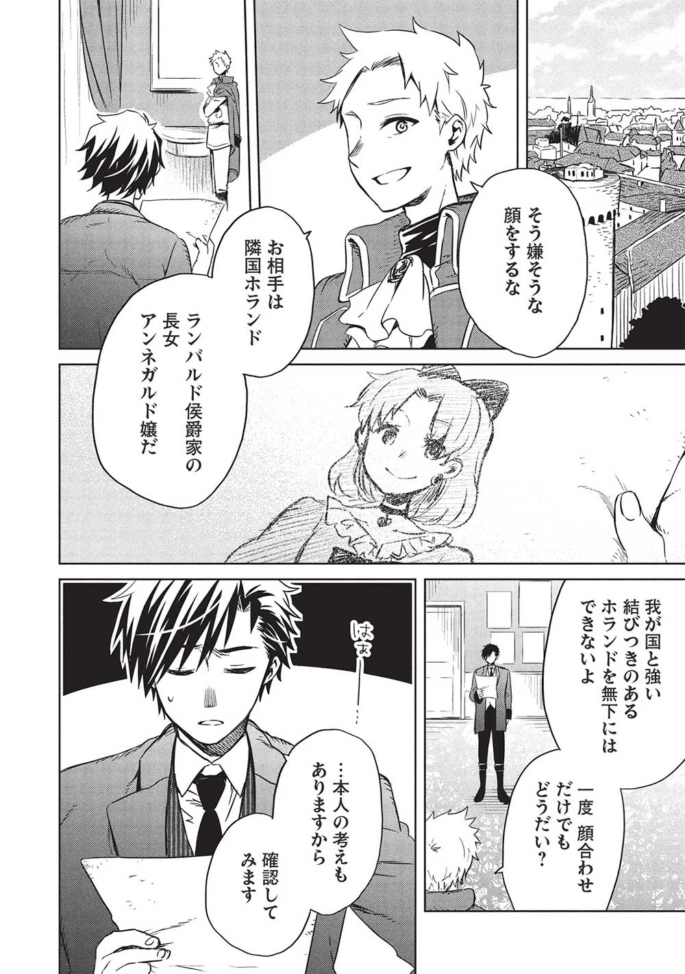 超!!! 天才発明令嬢のパワフル領地改革 第37話 - 2