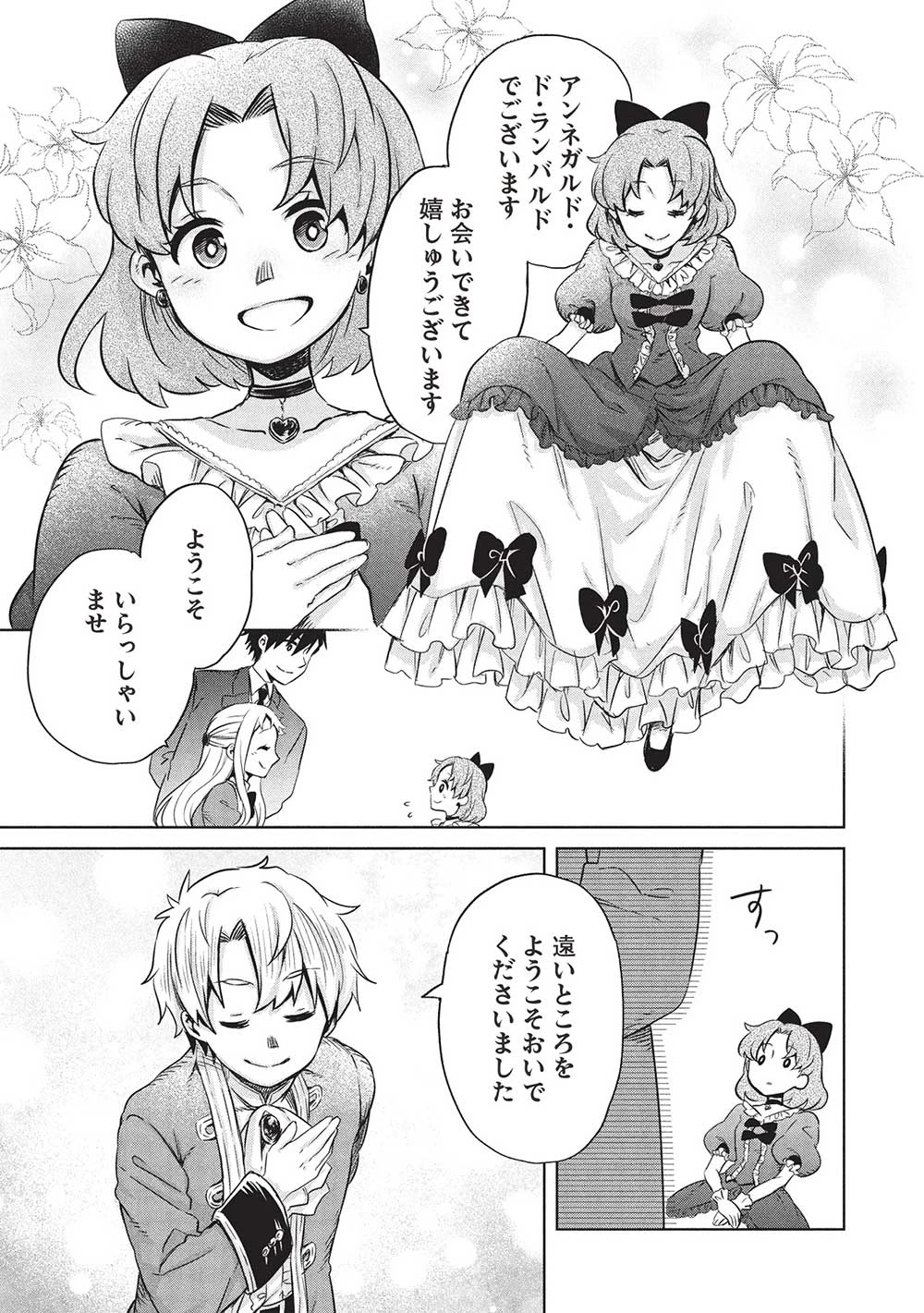 超!!! 天才発明令嬢のパワフル領地改革 第37話 - 5