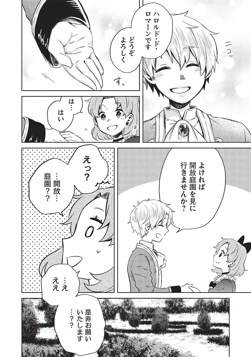 超!!! 天才発明令嬢のパワフル領地改革 第37話 - 6