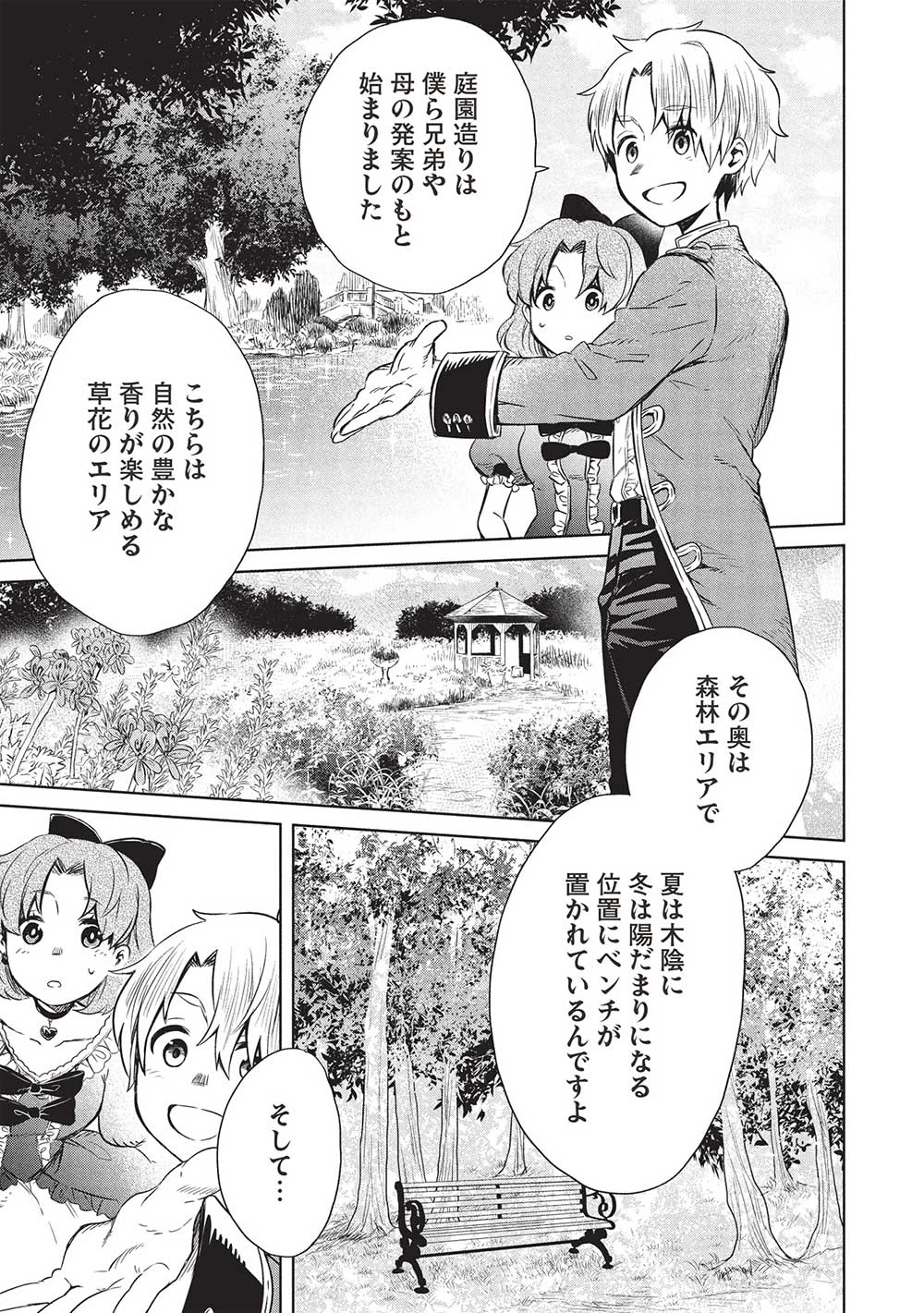 超!!! 天才発明令嬢のパワフル領地改革 第37話 - 7