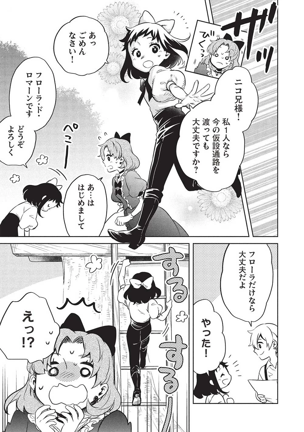 超!!! 天才発明令嬢のパワフル領地改革 第37話 - 9