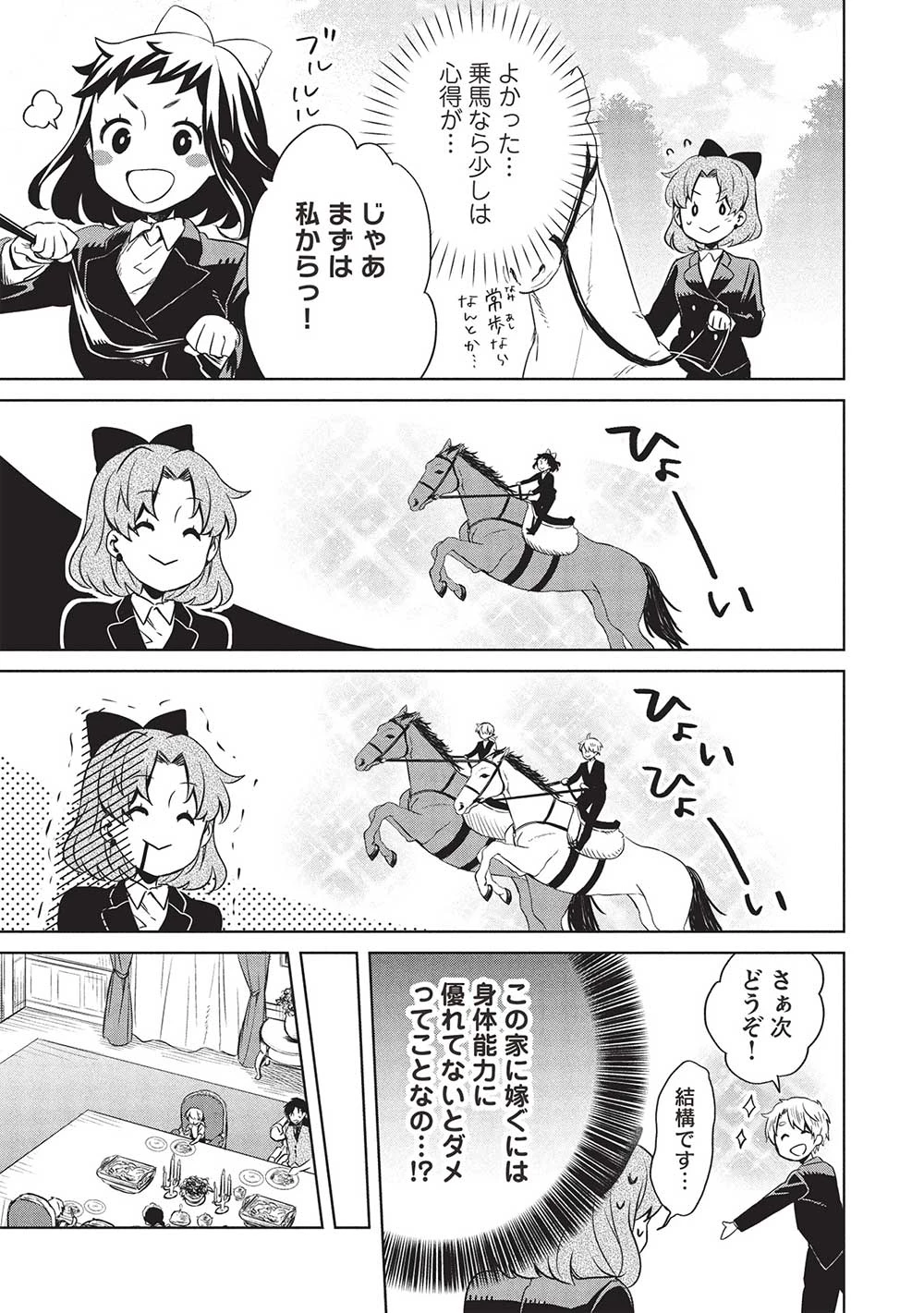 超!!! 天才発明令嬢のパワフル領地改革 第37話 - 11