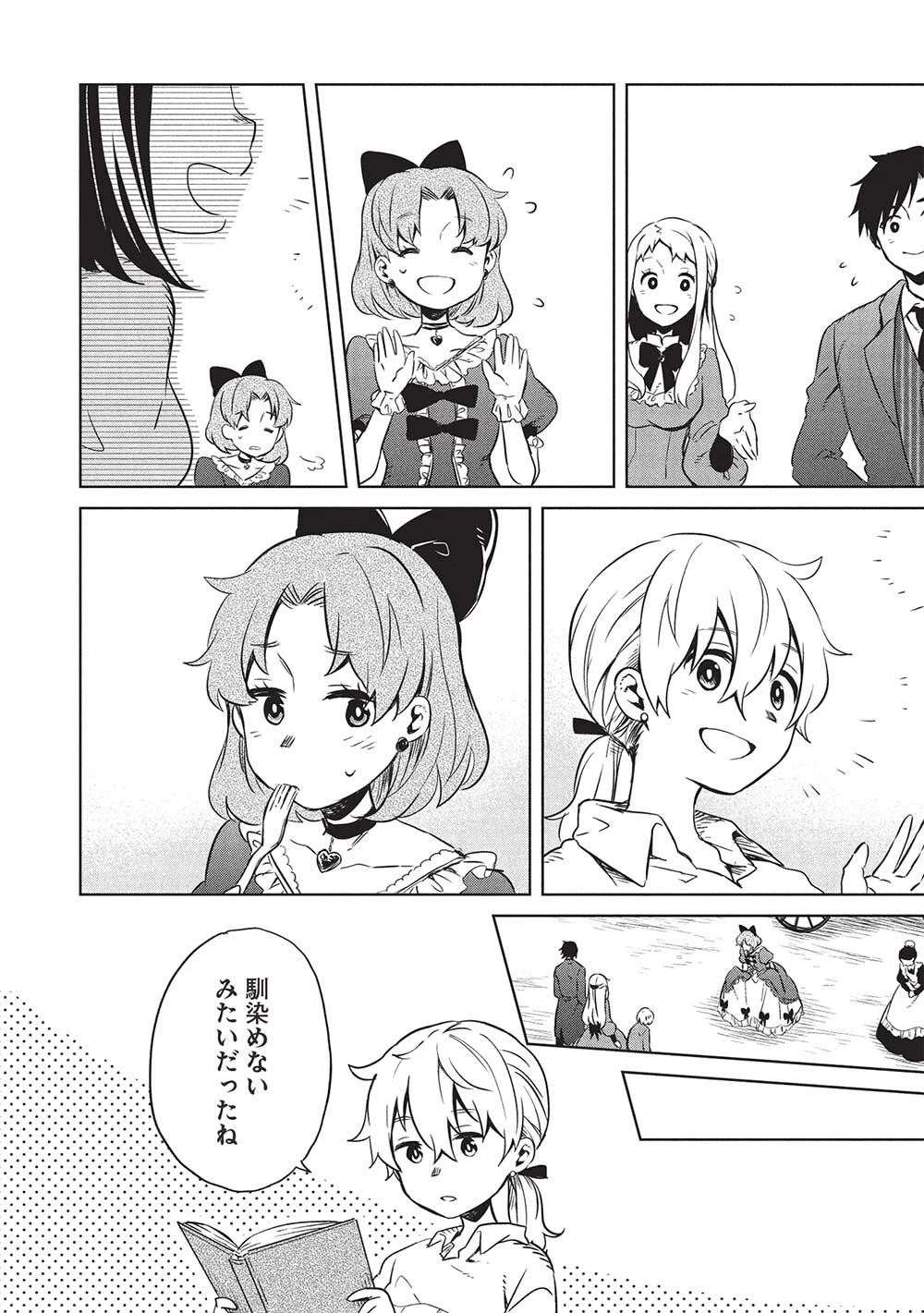 超!!! 天才発明令嬢のパワフル領地改革 第37話 - 12