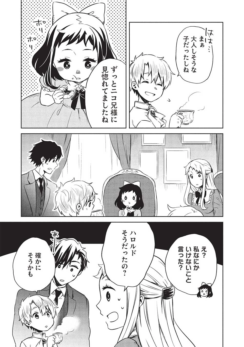 超!!! 天才発明令嬢のパワフル領地改革 第37話 - 13