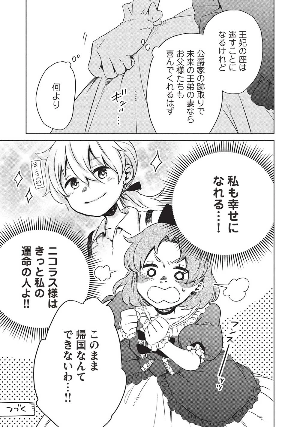 超!!! 天才発明令嬢のパワフル領地改革 第37話 - 15