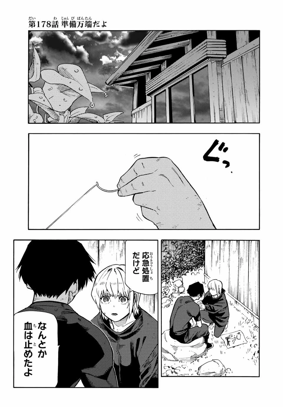 十字架のろくにん 第178話 - 1