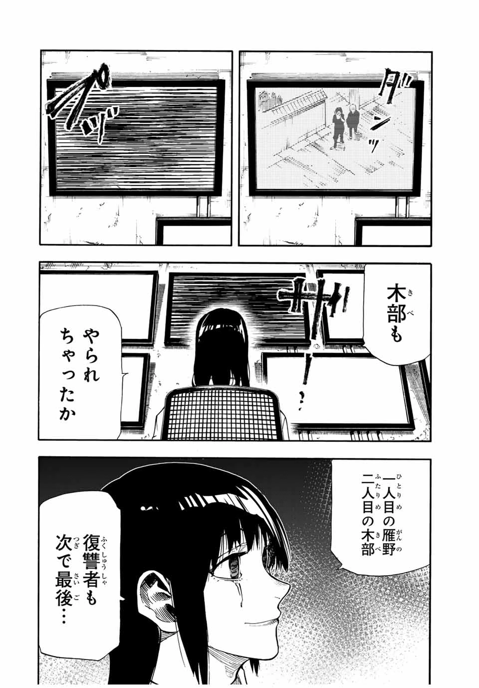 十字架のろくにん 第178話 - 8