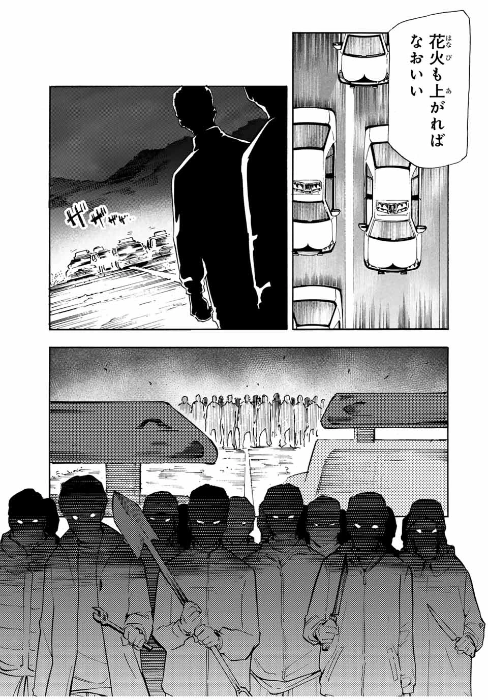 十字架のろくにん 第178話 - 13