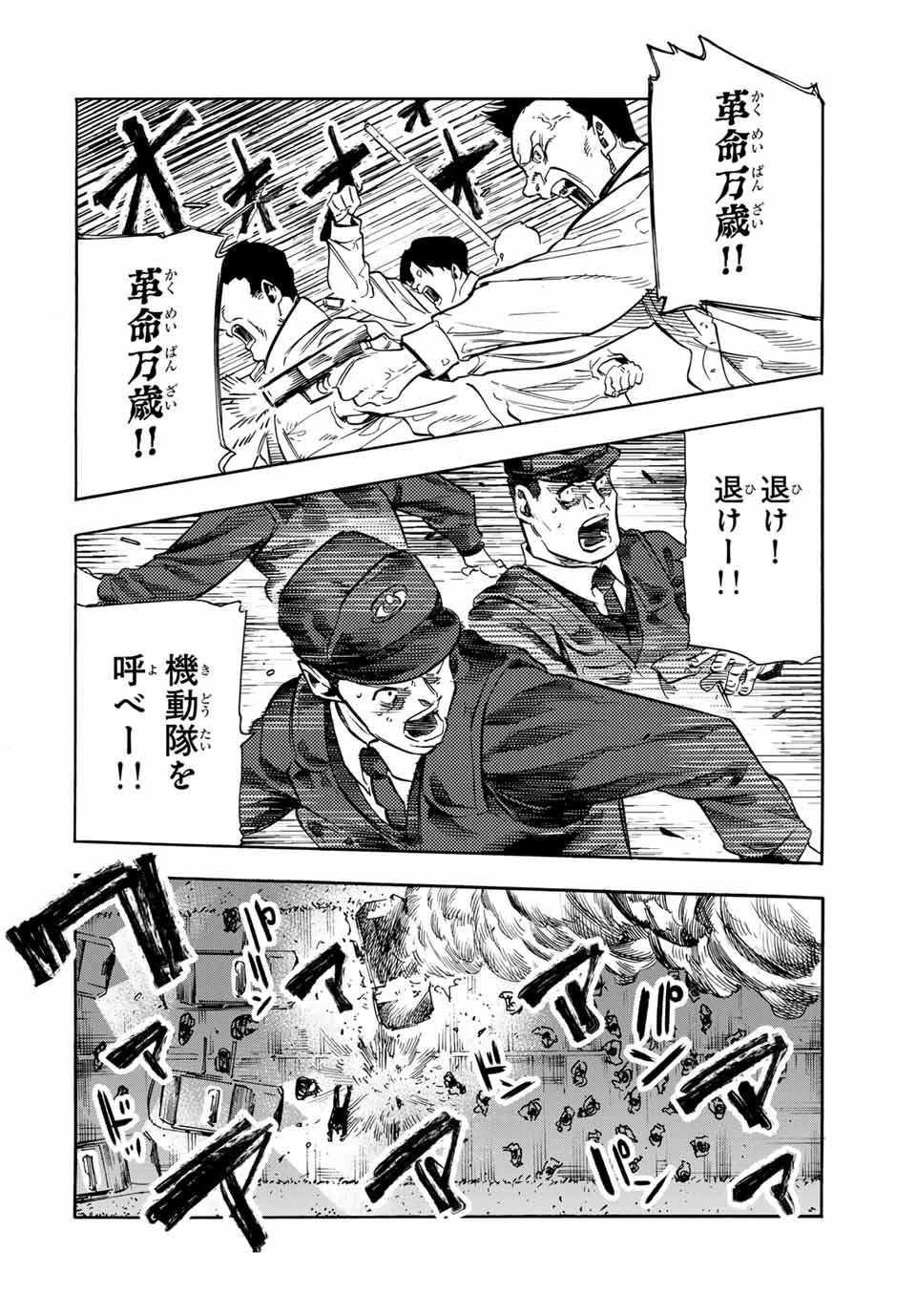 十字架のろくにん 第178話 - 16