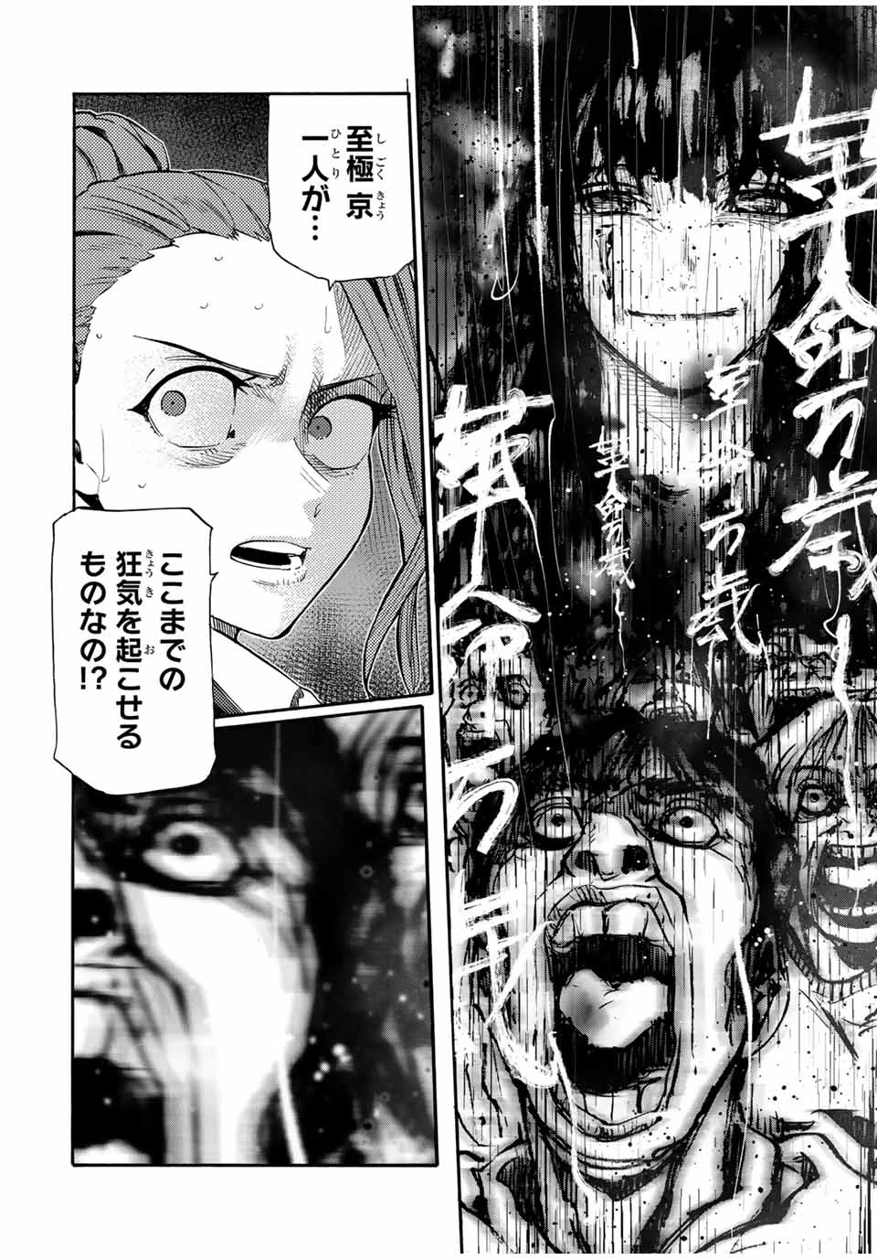 十字架のろくにん 第178話 - 18