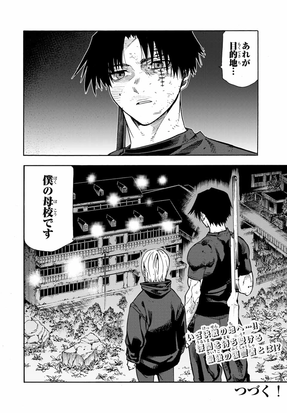 十字架のろくにん 第178話 - 20